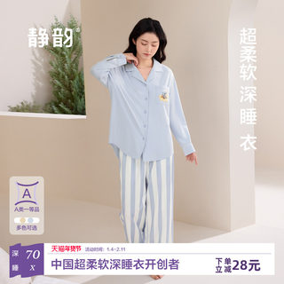 静韵【深睡衣70】超柔软莫代尔棉瞌睡岛睡衣女款高级感家居服套装