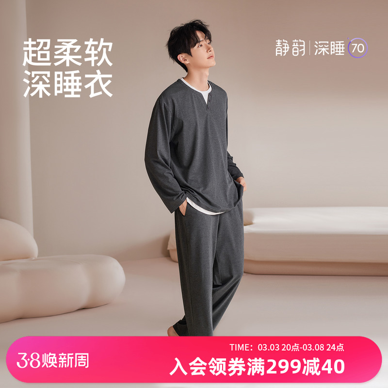 静雲[ディープパジャマ70]男性用超ソフトモダールパジャマ春秋長袖ホーム服スーツは外出にも着用可能
