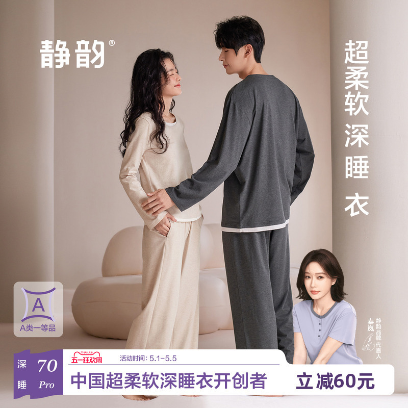 【Qin Lan's Style Deep Sleep Pajamas 70】Jingyun Ultra-Soft Couple Pajamas for Women, Spring and Autumn Anti-Mite Loungewear for Men