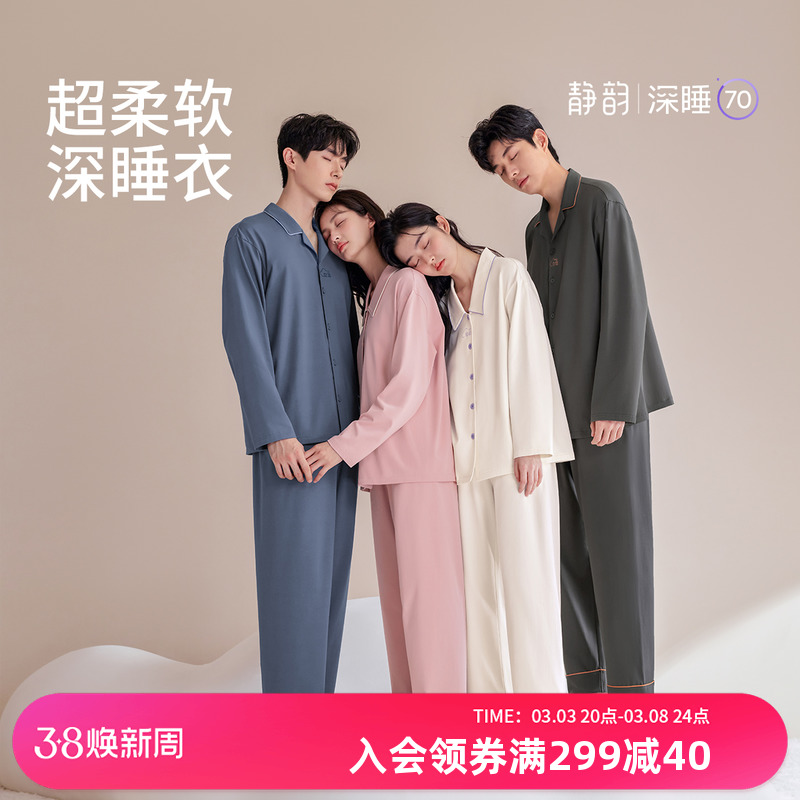 静雲[ディープパジャマ70]超ソフトパジャマ女性春秋長袖モダールコットンカップルメンズホームウェア