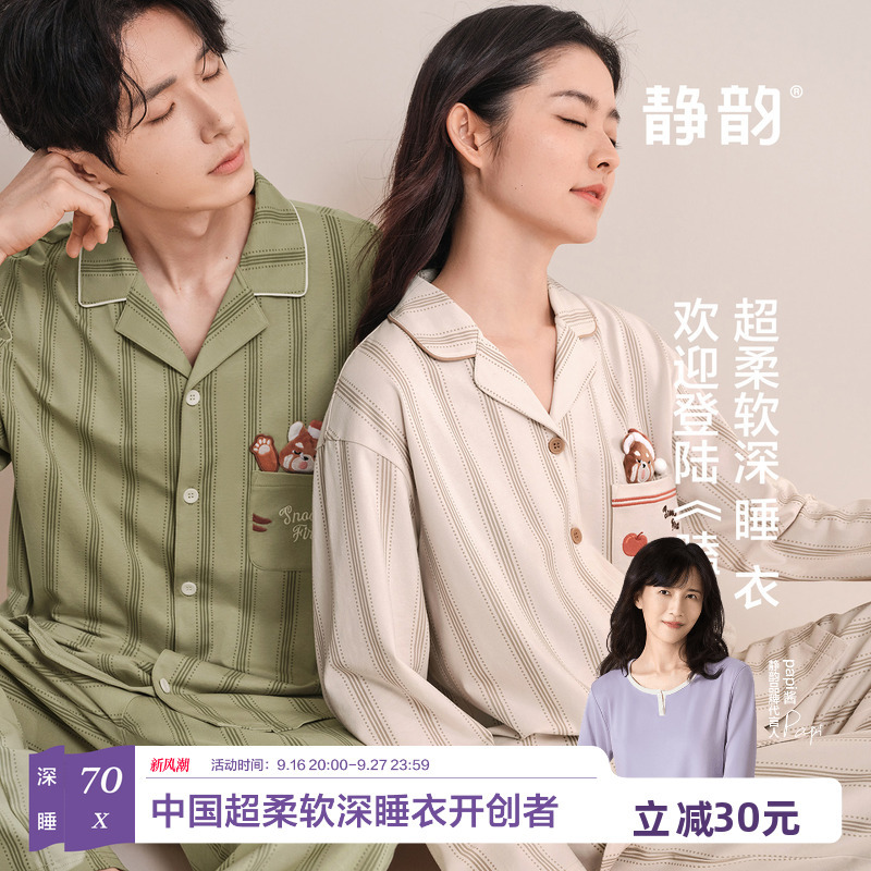 Jingyun [Deep Sleepwear 70] Ultra-Soft Modal Cotton Sleep Island Couple Pajamas Women's Autumn Homewear Men's