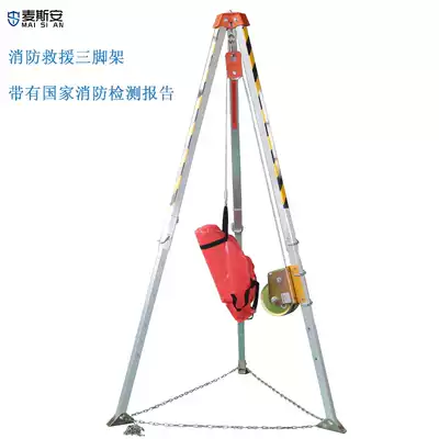 Maxian fire rescue tripod limited space safety anti-fall device aluminum alloy wellhead rescue bracket