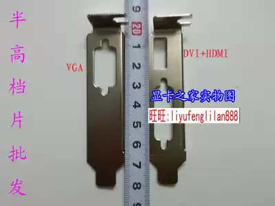 DVI HDMI short short half high knife card graphics card main case baffle baffle Lenovo HP Dell small main case