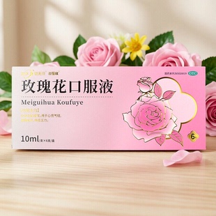 毓婷边疆玫玫瑰花口服液补血益气10ml*6支