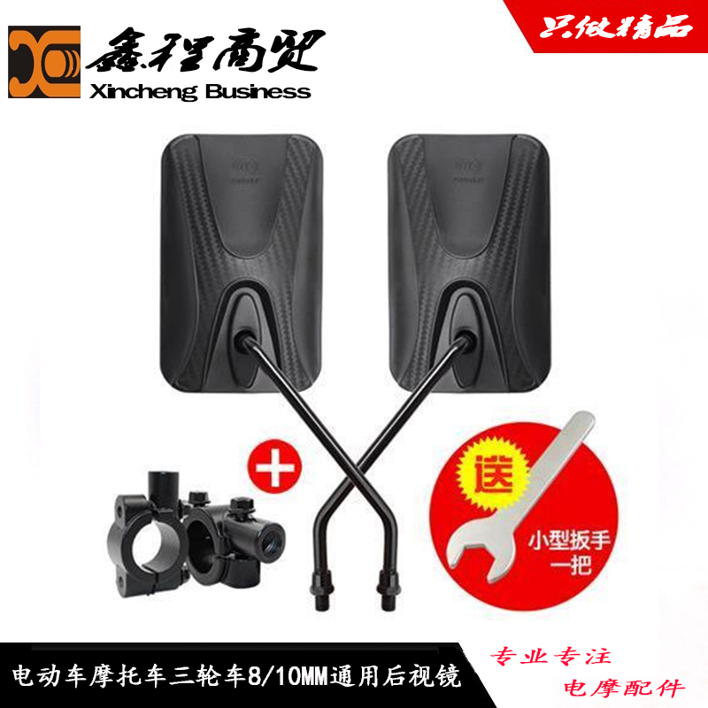 Electric vehicle locomotive tricycle 8 10mm Universal high-definition large view square rear mirror mirror rear-view mirror