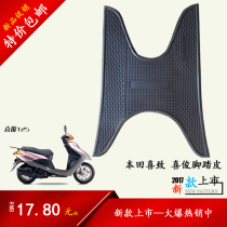 Suitable for Honda Xijun WH125T-5 Xizhi WH125T-5A Foot leather waterproof non-slip wear-resistant pedal rubber pad