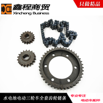  Heavy-duty hydropower bottle battery electric tricycle 428 full set of double-row chain gear Central motor gear chain