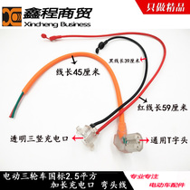  Electric tricycle extended charging port elbow line National standard 2 5 square pure copper battery battery charging cable