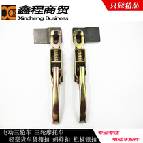  Car three-wheeled motorcycle compartment thickened door buckle Universal electric tricycle grasshopper buckle hinge Galvanized hinge