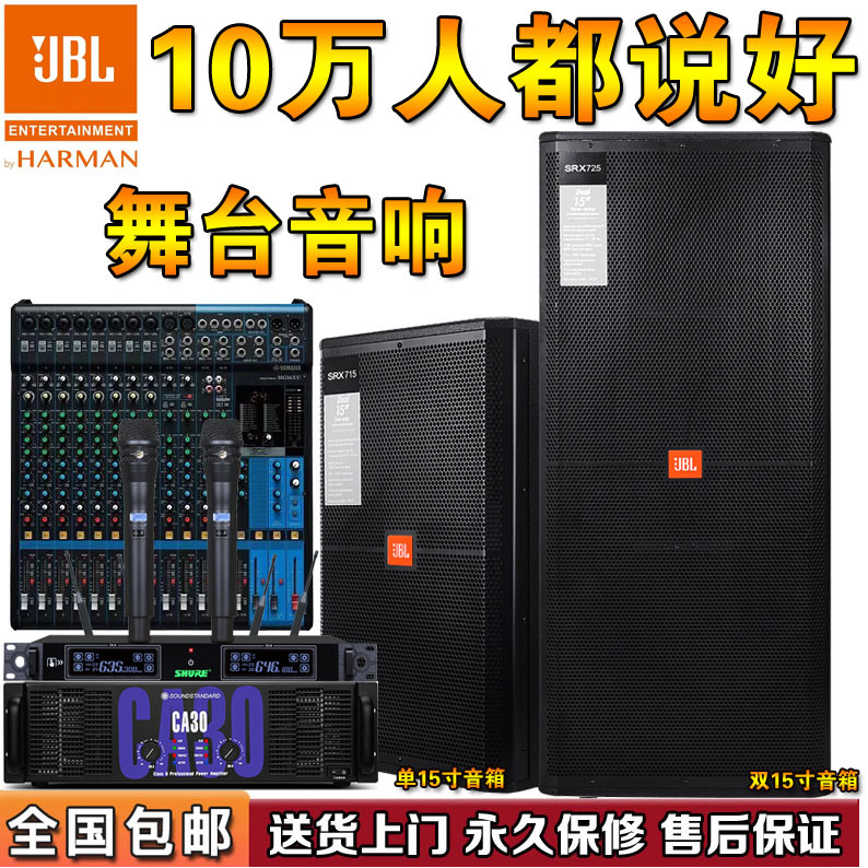 Jbllsrx715/725 Single/Dual 15inch Speakers Outdoor Stage Performance Wedding Conference Bar Audio Set Jbllsrx715/725 Single/Dual 15inch Speakers Outdoor Stage Performance Wedding Conference Bar Audio Set