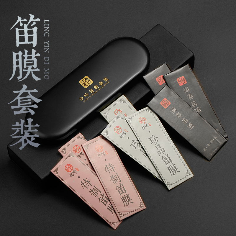 Professional flute film suit bamboo flute film and flute membrane rubber flute sub-film portable containing box flute film paste fresh reed film