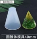 Toàn gương miễn phí mài Crystal Epoxy silicone khuôn Hình nón hình tam giác hình nón - Tự làm khuôn nướng khuôn làm kem silicon