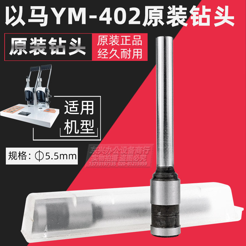 With Horse YM-402 Dress Booking Machine Drill Bit Punching Knife Drill Knife Financial Warrant Loading DRILL MATERIAL-Taobao