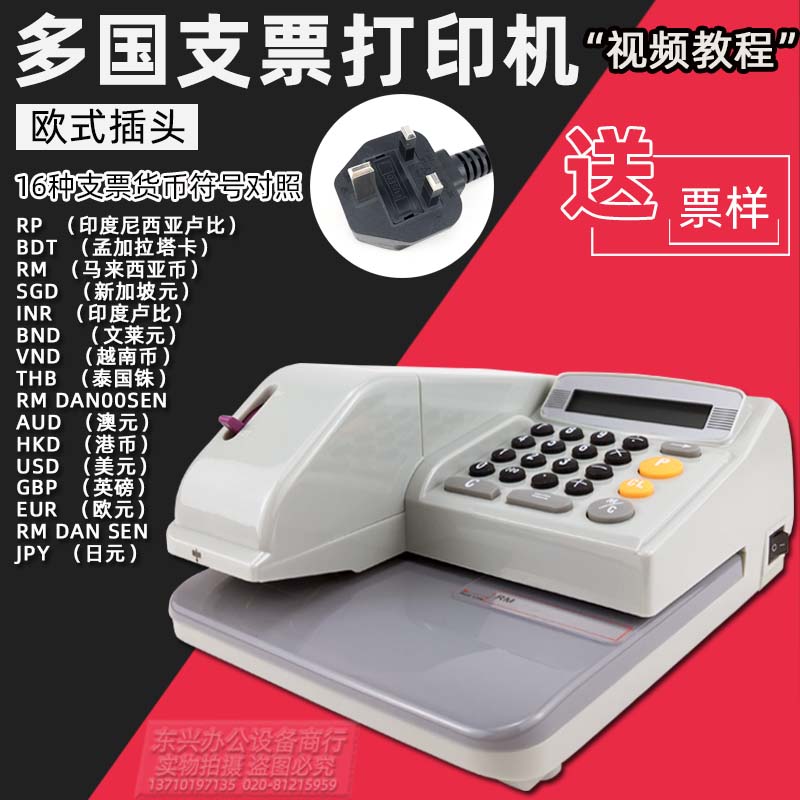 English Cheque Printer Hong Kong Malaysia Singapore Automated Checking Machine UK Plug DY320 Amount
