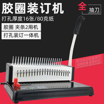Italian comb-type rubber ring clip binding machine YBS328 office accounting voucher 21-hole punching machine clip with drawing knife