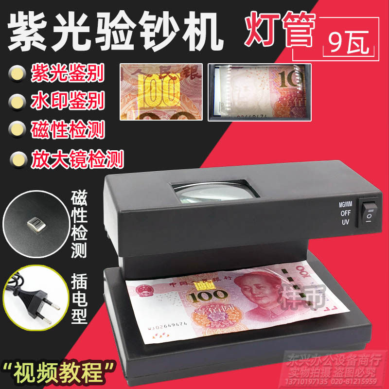 With magnetic detection AD-2038 money detector purple fluorescent lamp mini desktop UV identification lamp small portable