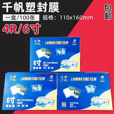 Qianfan 4R scallop film 6 inch sealing plastic film 4R scallop paper card protection film over-adhesive film 4R 6 inch scallop negatives