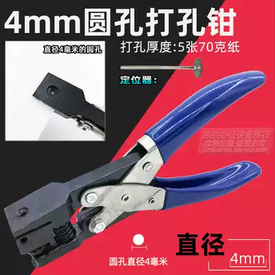 4mm round hole punching machine 4mm round hole single hole round hole punching pliers PVC ID card punch