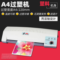 A4 laminating machine with cold gauge adjustable temperature MQ-230 A4 laminating machine Plastic sealing machine Photo laminating machine