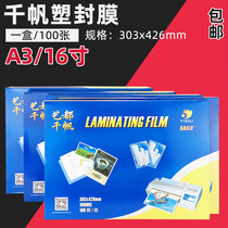 Qianfan brand A3 plastic packaging film 16 inch A3 plastic film card protection film plastic paper film plastic film