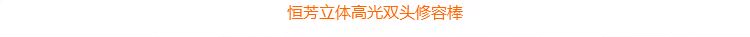 Đúp đầu sửa chữa thanh che giấu ba chiều có độ bóng cao đôi đầu sửa chữa que bóng dính sáng stick silhouette mặt sửa chữa công suất bút