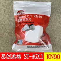 Stron filter cotton ST-AGX 1 silica dust filter cotton KN90 dust-proof cotton anti-industrial dust filter chip