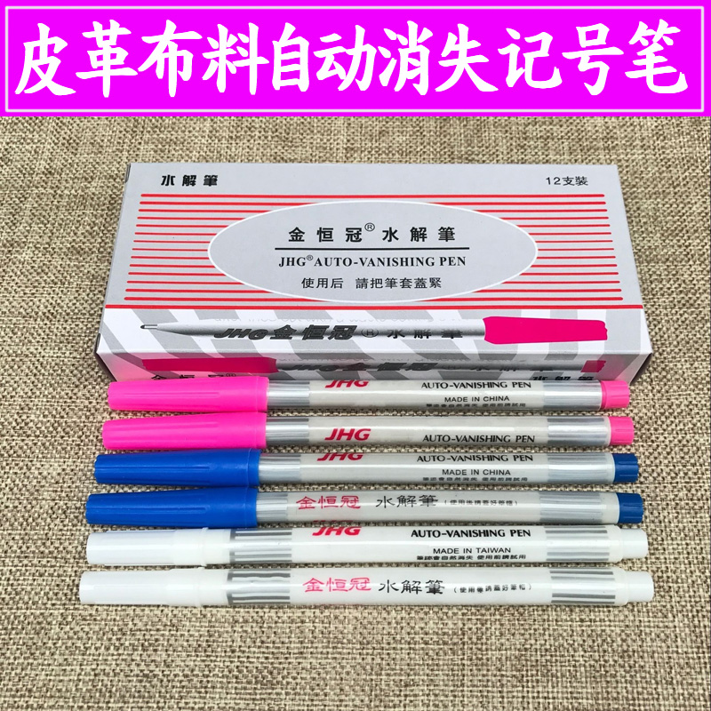 Jin Hengguan hydrolysis pen Washing automatic fading fading pen Hydrolysis disappearing pen Gas eliminating pen Leather fabric marker pen