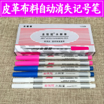 Jin Hengguan water washing automatic fading color fading pen hydrolysis dissipation pen leather fabric marker pen