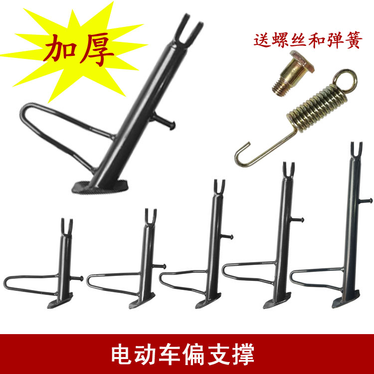 Electric vehicle bicycle support station battery car small side support thickening and extending motorcycle accessories scooter support frame