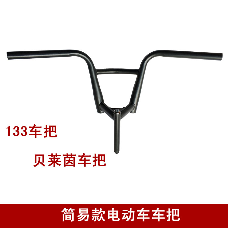 Beilein handlebar simple electric car faucet 133 handlebar battery car large handle small tricycle handlebar steering
