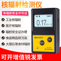 Nuclear radiation detector Professional marble x-ray portable radioactivity detection of personal dose RG1000