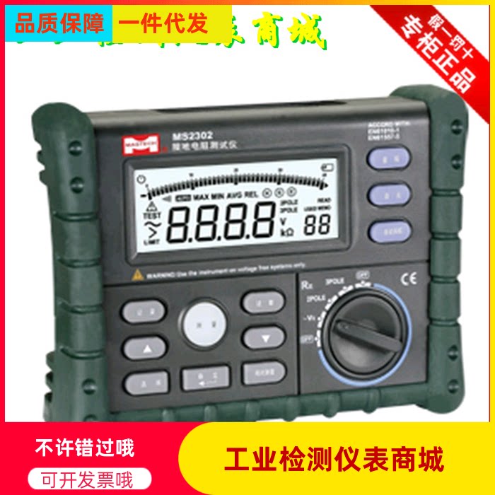 MASTECH Huayi brand MS2302 grounding resistance tester