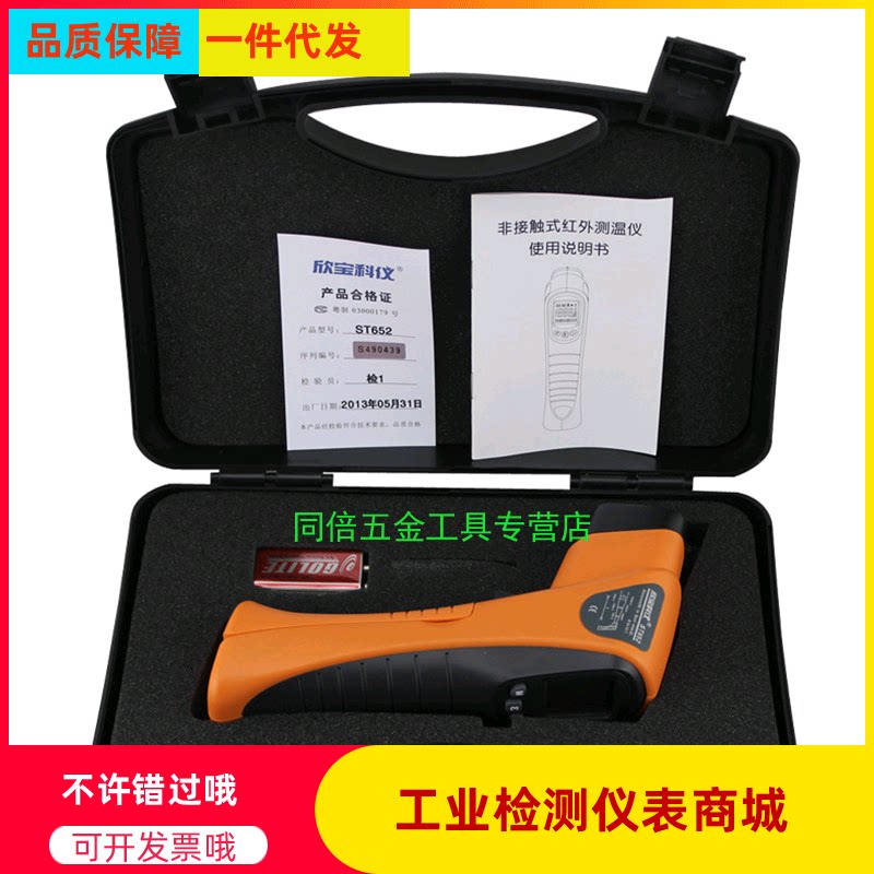 Xinbao Technology ST652 Industrial Class 600 ℃ Handheld Infrared Thermometer Thermometer ST-652