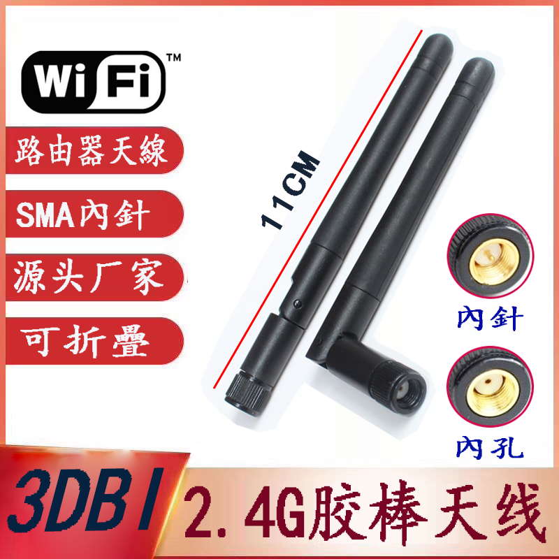 WIFI 2 4G Bluetooth signal Glue stick antenna RF RF folding antenna IoT device sharing calling number