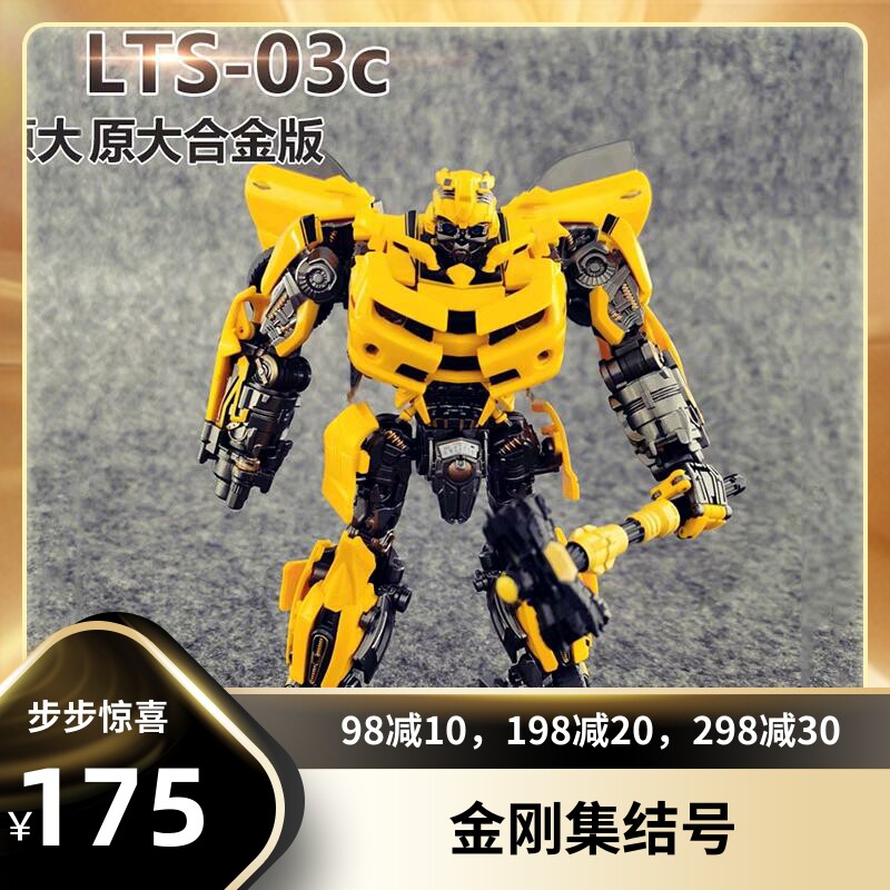 (King Kong Assemblage) Morph Toy Will LTS03C Warhammer Bumblebee Original Large MPM03 Modified Version