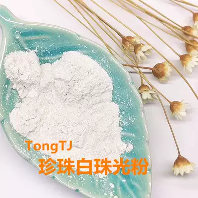 Pearl White Nana Ma Tongtong family 400 eyes stable Mica powder handmade soap powder powder powder powder slime 50g