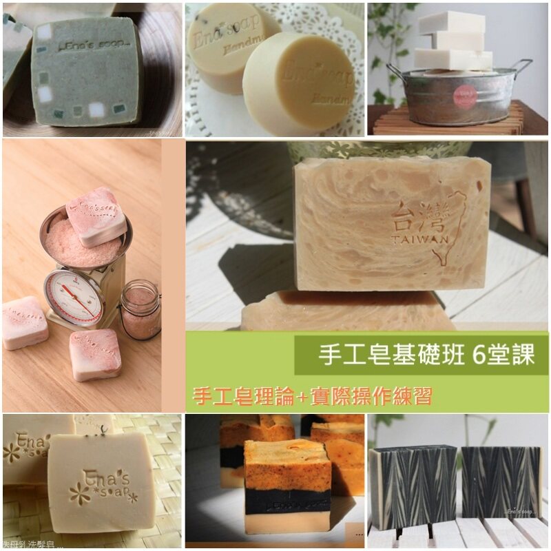 Taiwan's Nana Mother's Teacher Kiss Handmade Soap Courses 2020 Annual Course Arrangement Faceted Courses 6 Days