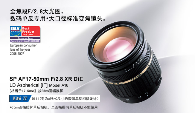 Gửi UV Tamron 17-50mm F 2.8 chân dung ngang A16 tiêu chuẩn zoom khẩu độ lớn ống kính góc rộng SLR