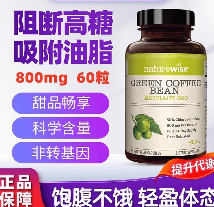 American Naturewise Green Coffee Bean Extract Non-White Kidney Bean Cla Nighttime Metabolism Supplement for Men and Women Genuine Product