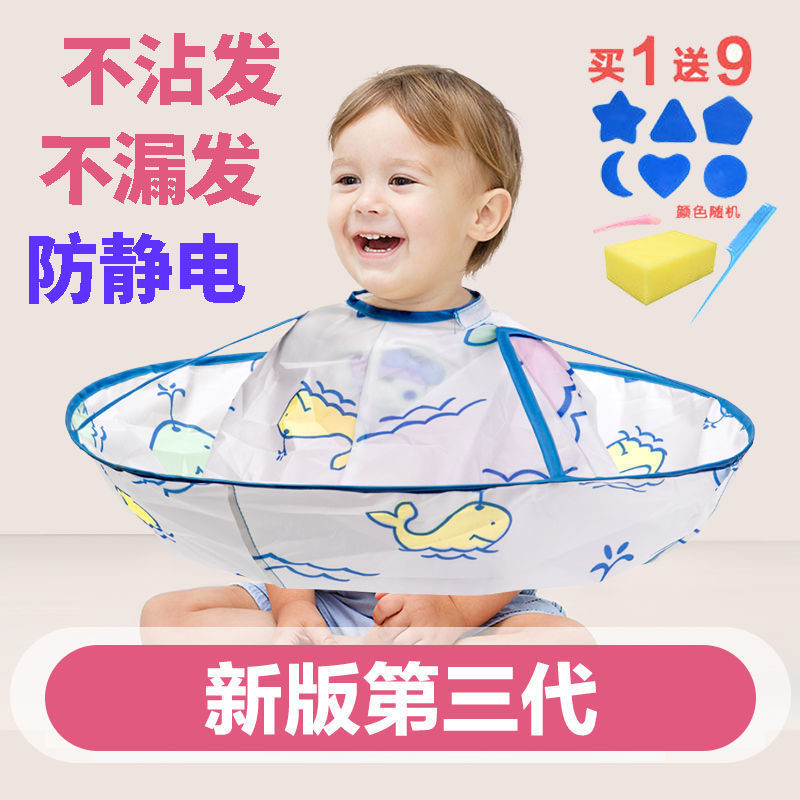Baby baby children's hairdressing cloth non-stick hair apron cloak hair shop supplies Daquan home cut the scarf