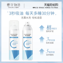 Cherry Blossom Moment Wash Dry Hair Spray Hair Fluffy artifact Refreshing Oil Control Pickle Powder Banghai Spray Women