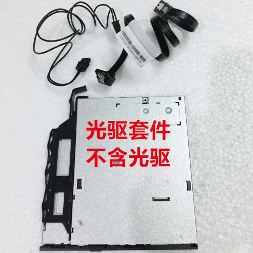 Lenovo Qitian M410C M420C M430C M430C disk drive fixed bracket optical disk drive panel power data line