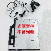 Lenovo Qitian M410C M420C M430C optical drive fixed bracket optical drive panel power data cable
