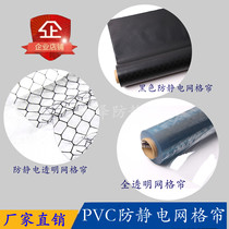 PVC anti-static grid curtain black yellow transparent opaque soft door curtain Clean room partition electronic factory shading