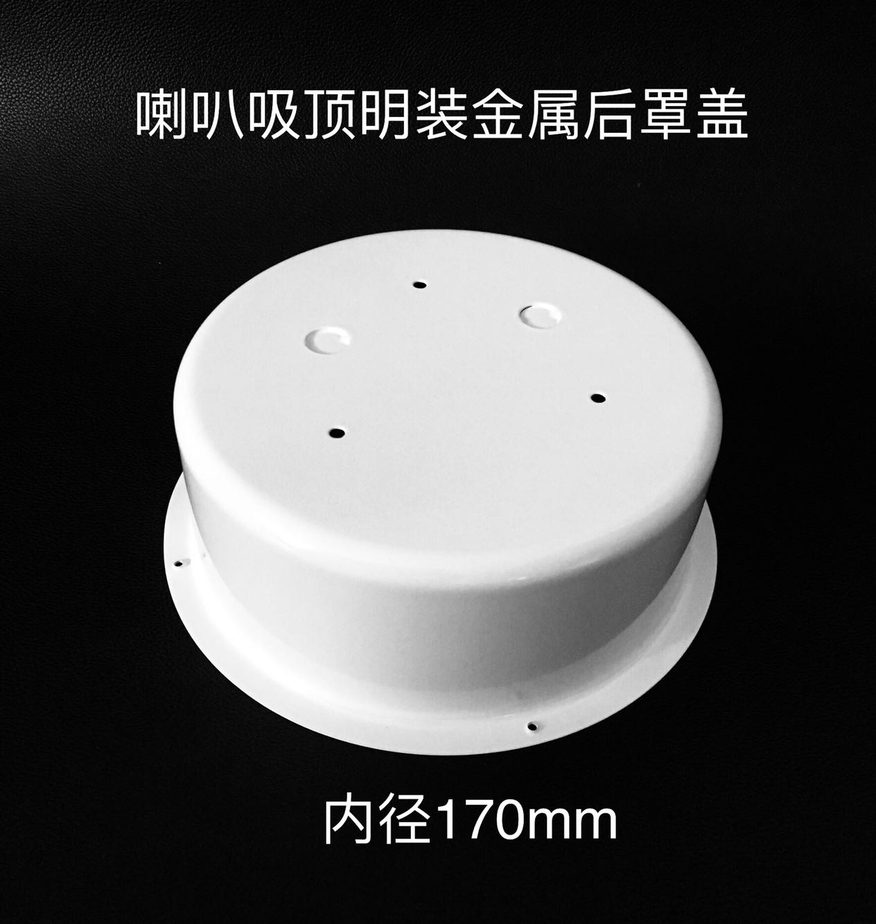 Ceiling speaker Open box audio back cover Back cover Metal shell 6 5 inch ceiling speaker Suspended ceiling base accessories