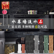 Black water stone Cultural stone Water curtain wall Garden courtyard outdoor wall Pool TV background wall brick Villa 901