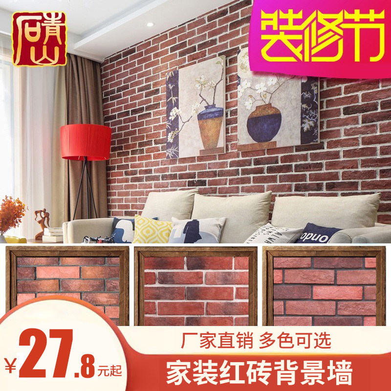 Red Culture Brick Red Brick Piece Retro Cottage TV Background Wall Tile Outdoor Antique Culture Stone Exterior Wall Tile