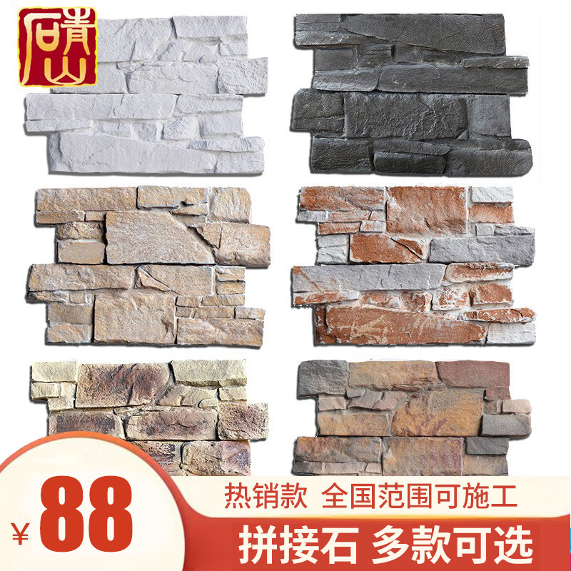 Imitation natural artificial culture stone wall brick exterior wall retro bump background wall antique flowing water villa wall tile