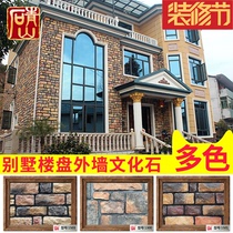 New rural villa artificial culture stone exterior wall brick Outdoor limestone self-built house whole body brick tile village 1022