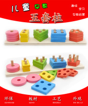 Five-column geometric shape matching column building block Monteshi early teaching aids children baby thinking intelligence educational toys